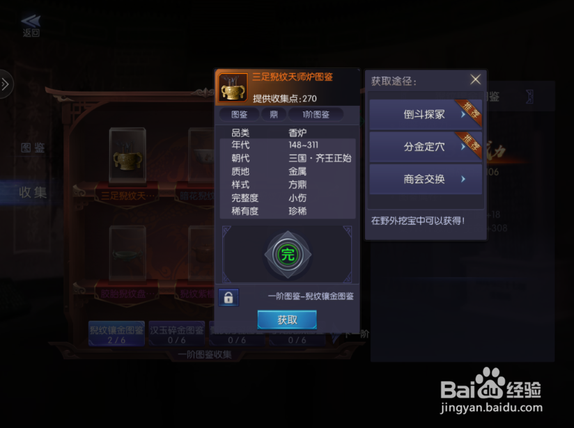 摸金天下怎么鉴定图鉴 怎么收集图鉴