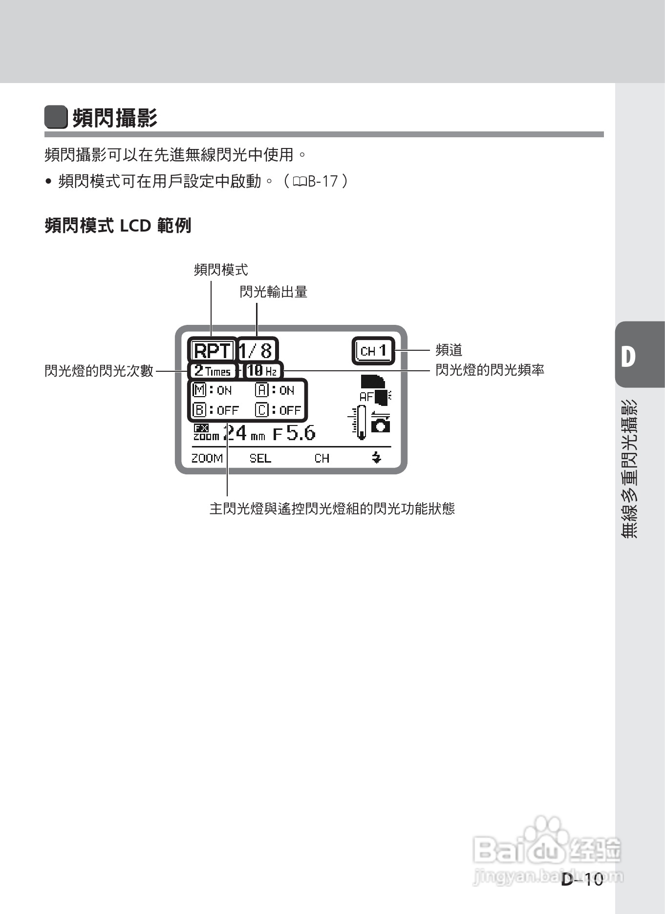 尼康 SB-910数码相机说明书:[8]