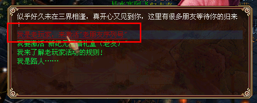 如何使用新大话3老朋友序列号?