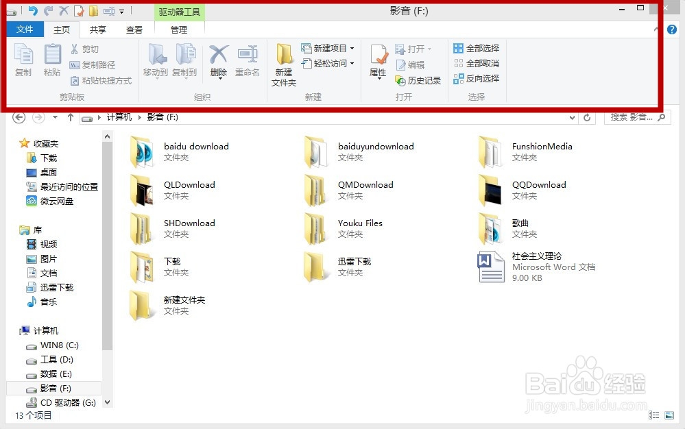 Win8如何自定义快速访问工具栏