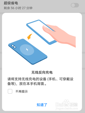 华为手机mate30pro怎么反向无线充电