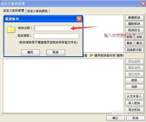 通达信ebk文件导入方法