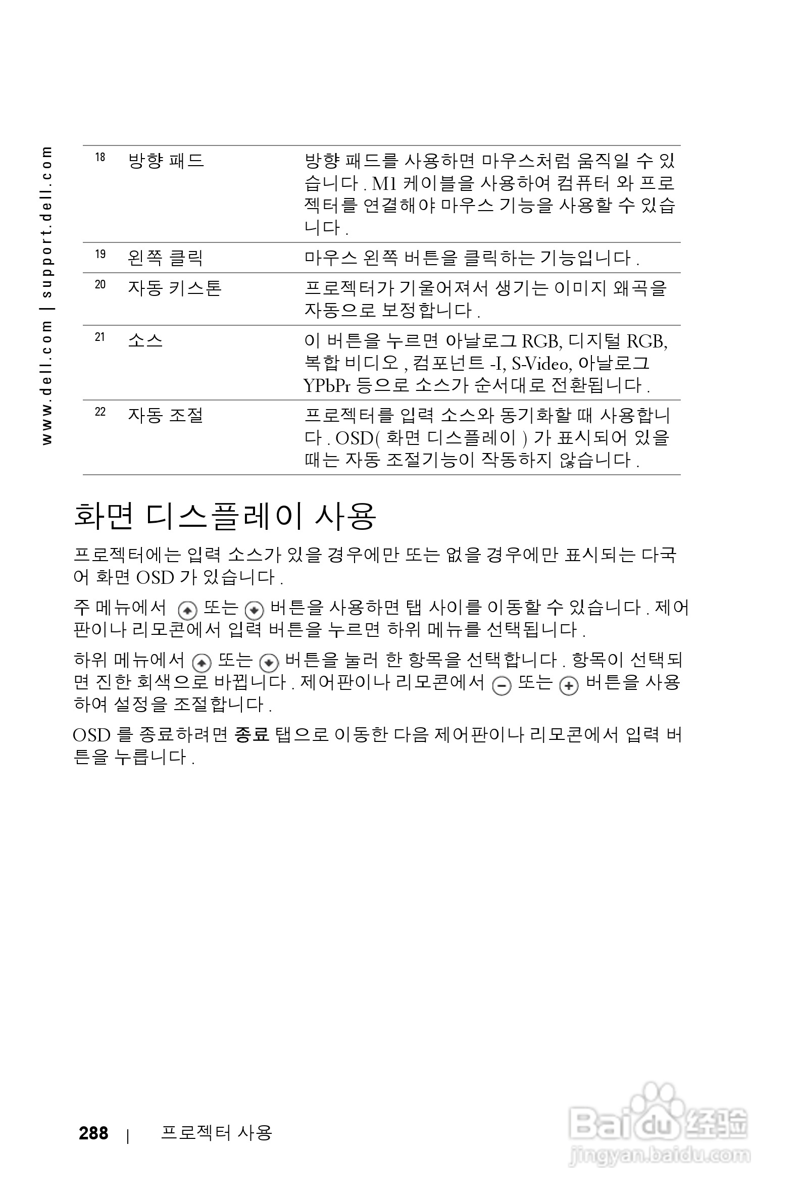 DELL Dell 3400MP Projecto投影机说明书:[29]