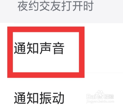 微秘圈APP怎样设置通知声音功能