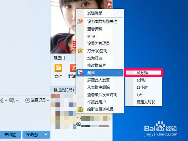 QQ群里如何@他人跟禁言