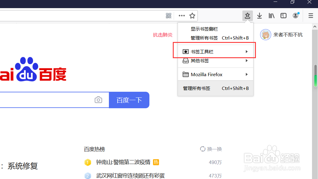 火狐浏览器如何显示隐藏书签栏