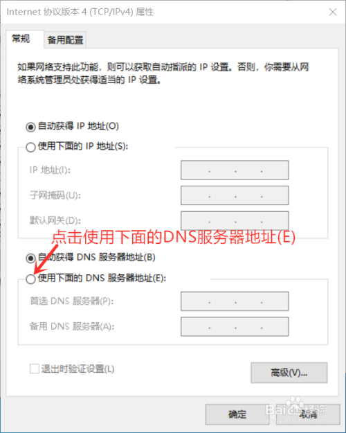 Windows10设置DNS教程