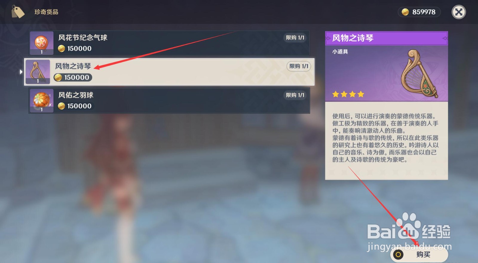 原神风物之诗情怎么获得