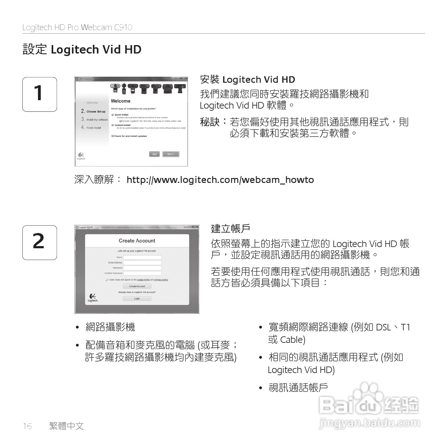 罗技 HD Pro网路摄影机C910使用手册:[2]