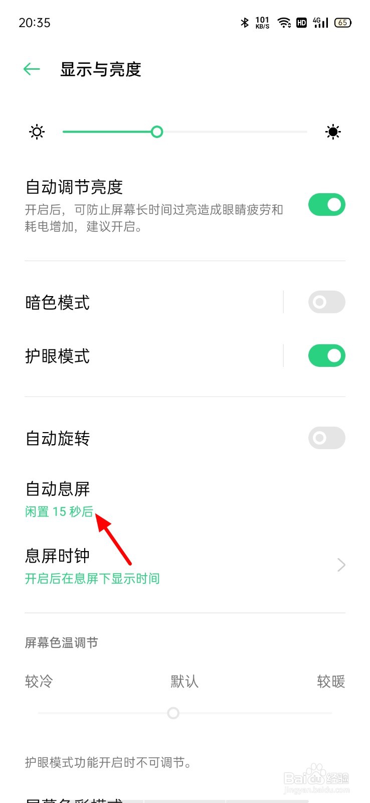 oppo手机突然黑屏但是是开机状态怎么办