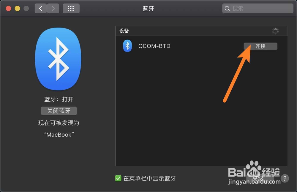 MacBook Air怎么使用蓝牙跟华为手机配对