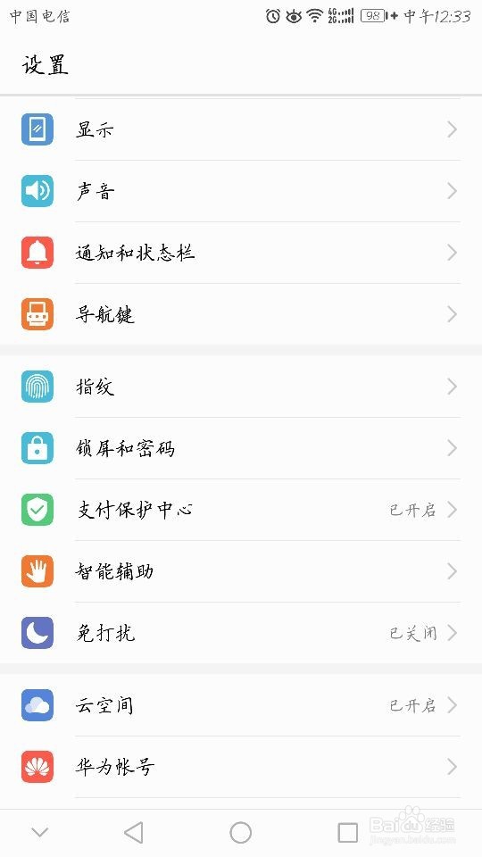 华为mate8锁屏数字密码怎么设置