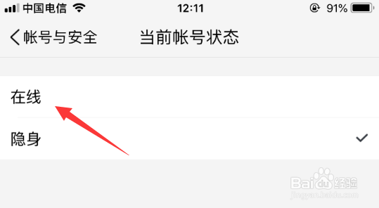 TIM(QQ办公简洁版)怎么切换在线状态