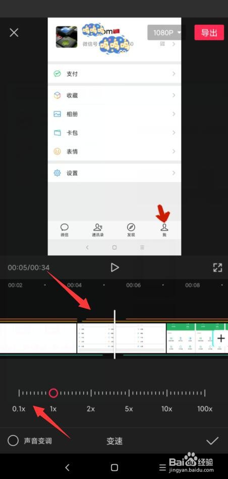 剪映怎样弄慢动作播放效果