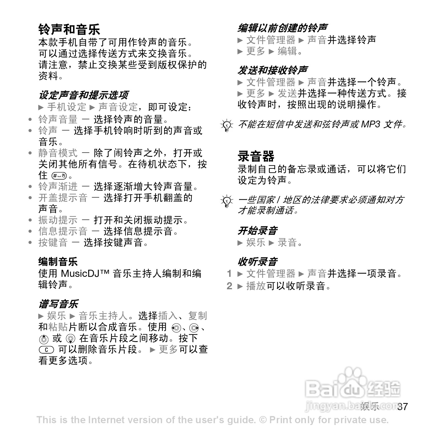 索尼爱立信Z550手机使用说明书:[4]