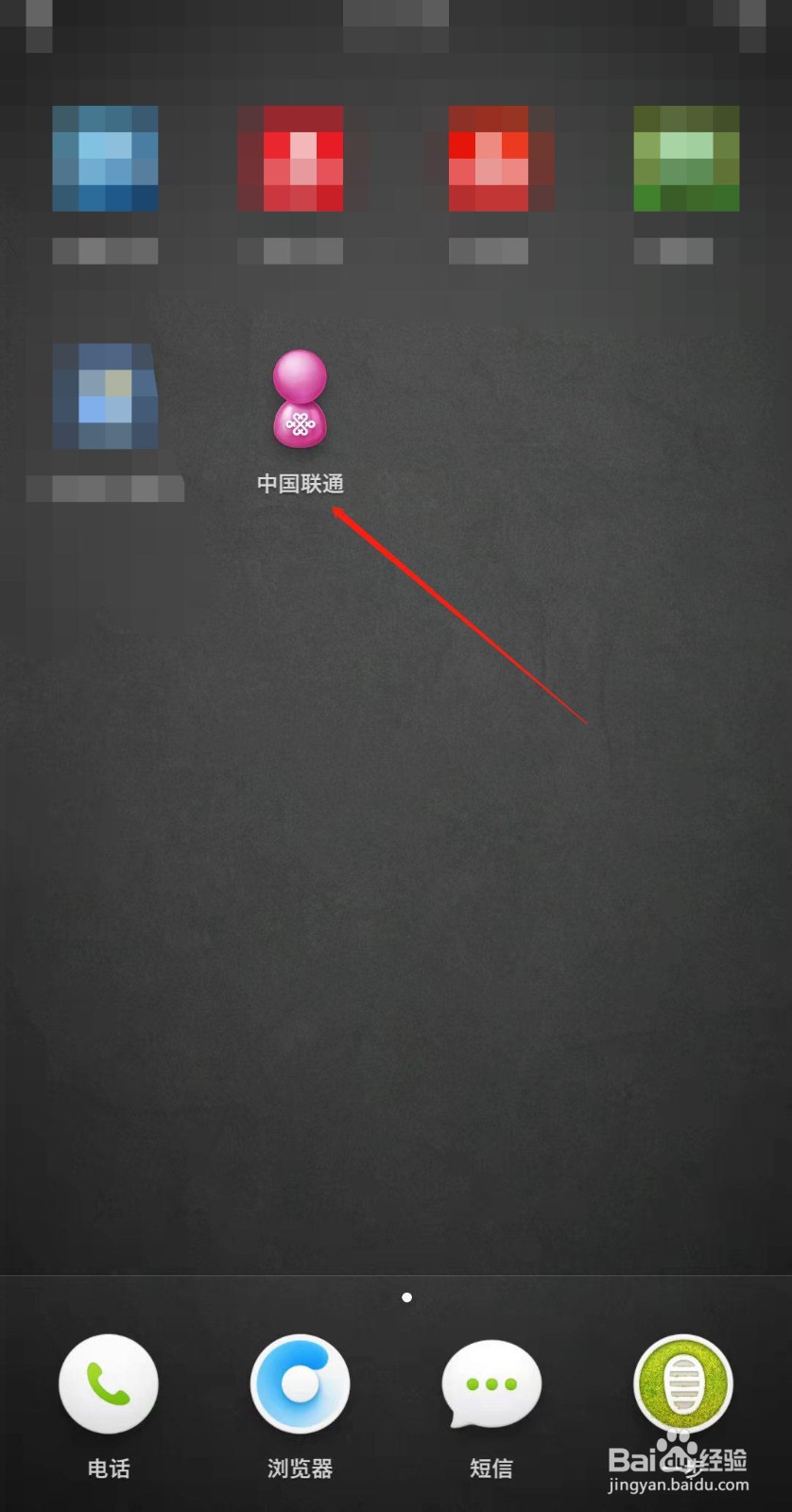 联通app怎么查询黑名单