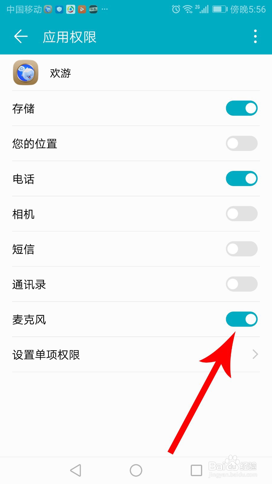欢游怎么上麦说话 欢游不能说话怎么办