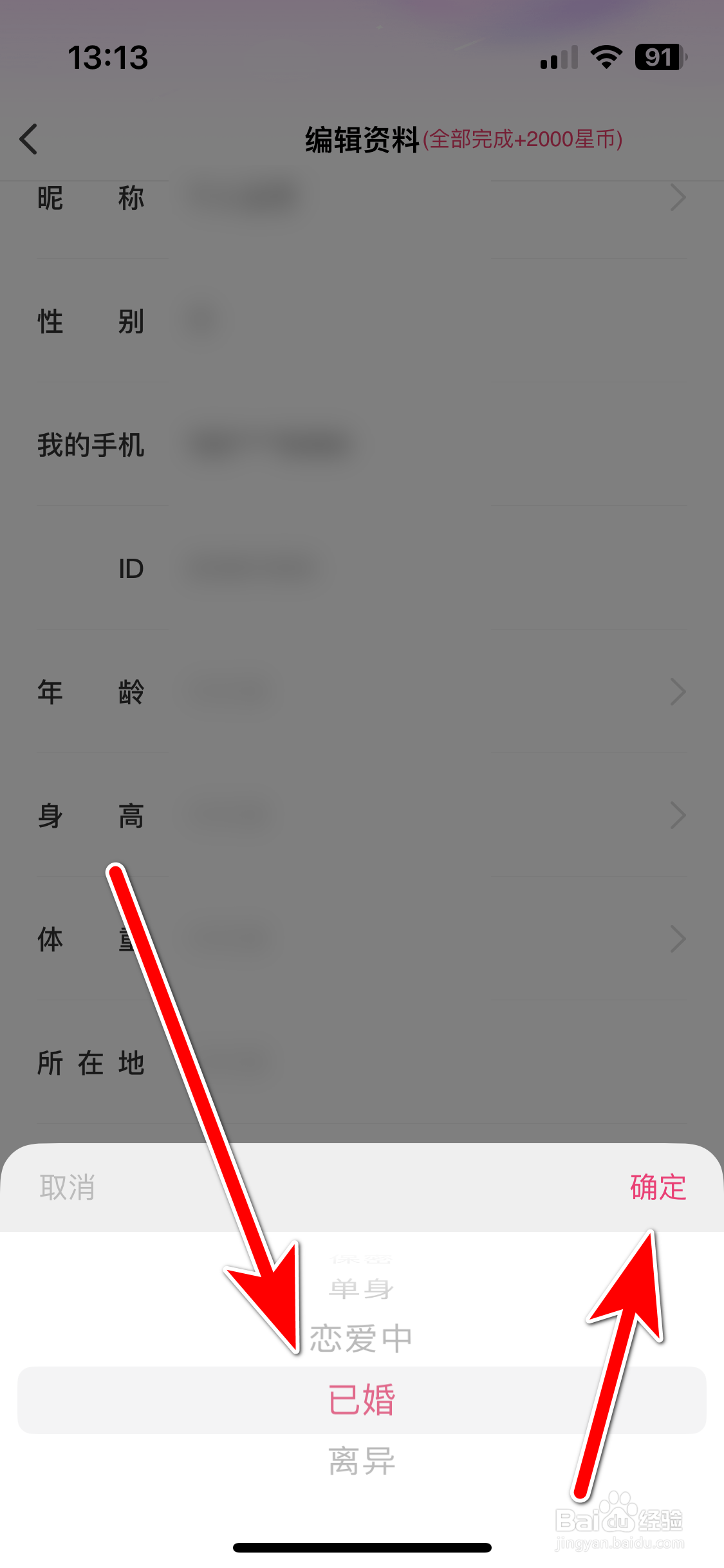 星动直播如何设置自己的情感状态