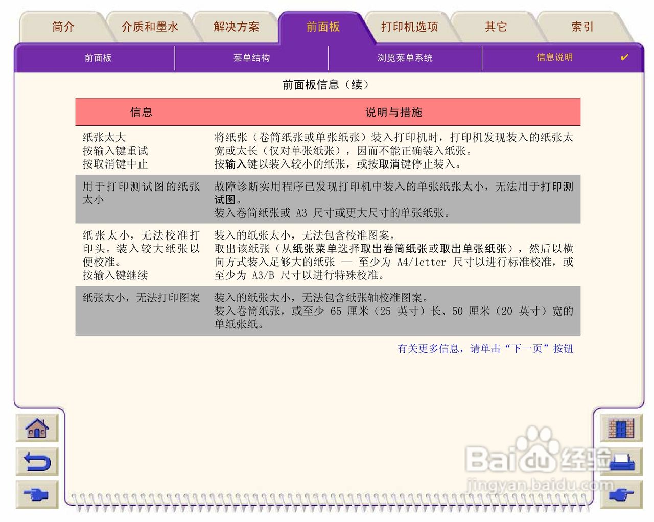 惠普Designjet 500打印机使用说明书:[14]