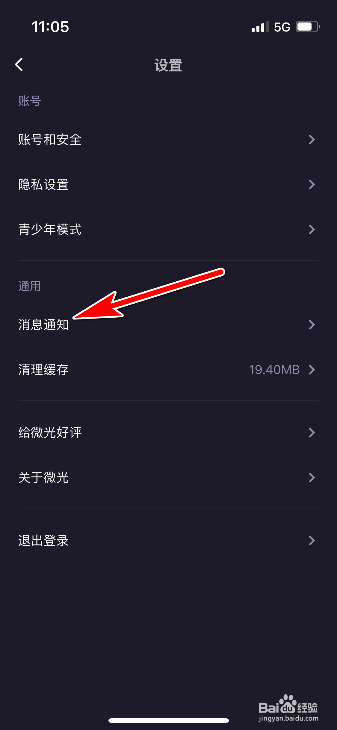 微光怎么屏蔽动态有新评论的消息