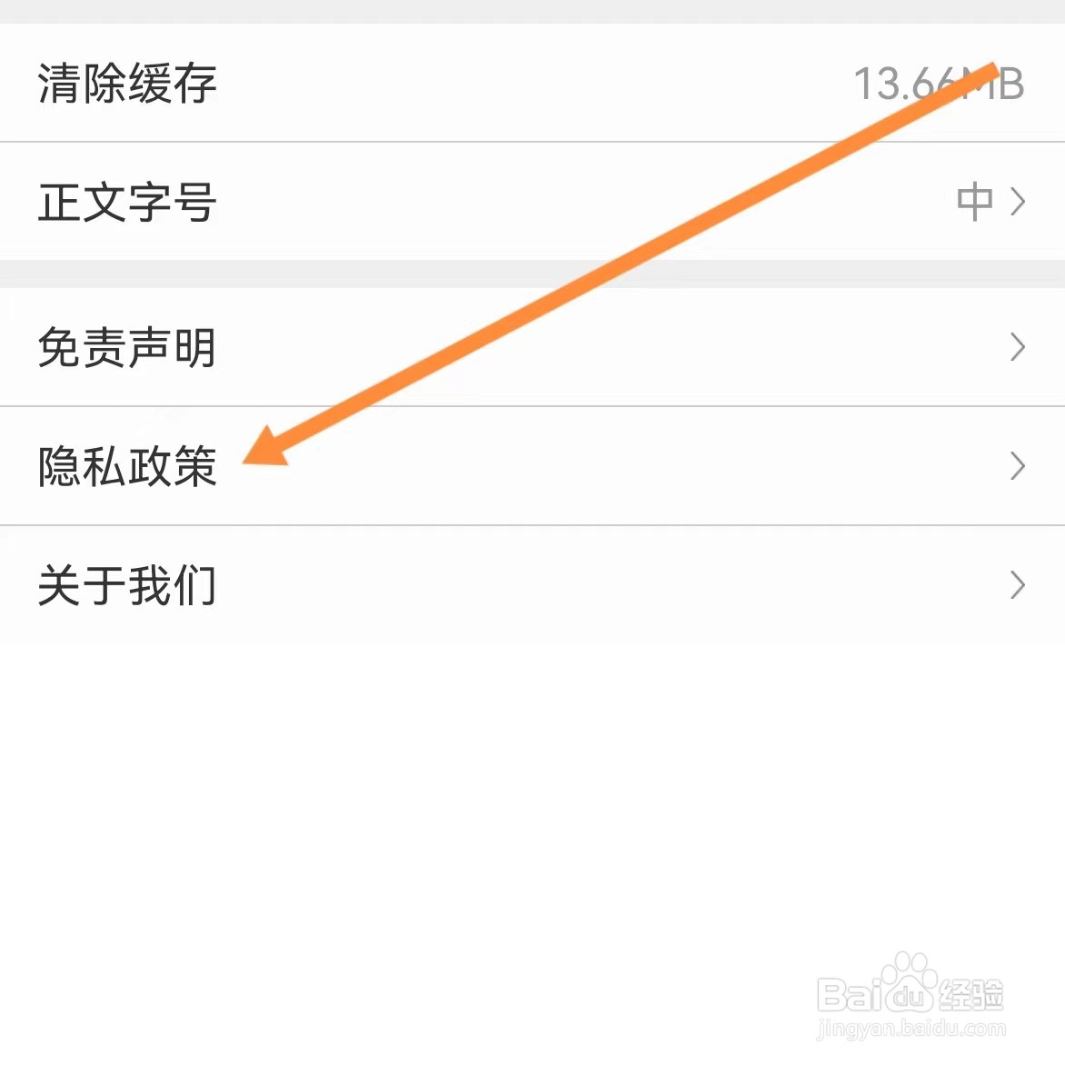 掌上岳池如何查找隐私政策