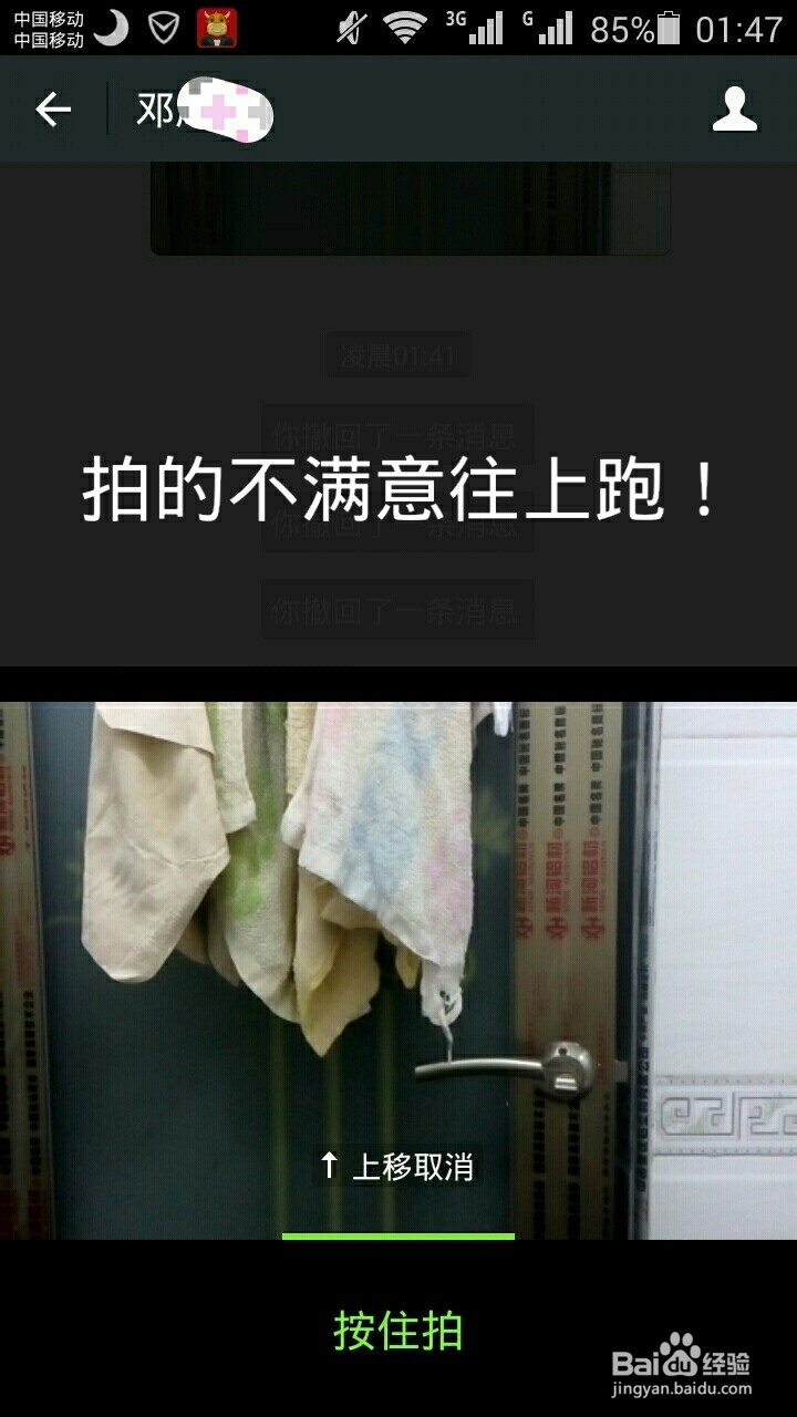 微信6.0版本实时发送小视频操作步骤