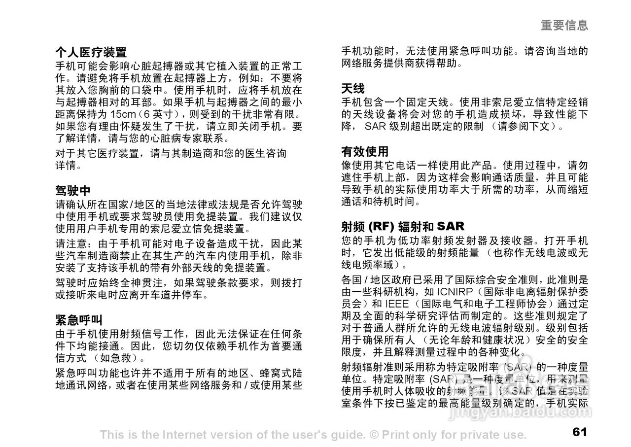 索尼爱立信W300C手机使用说明书:[7]