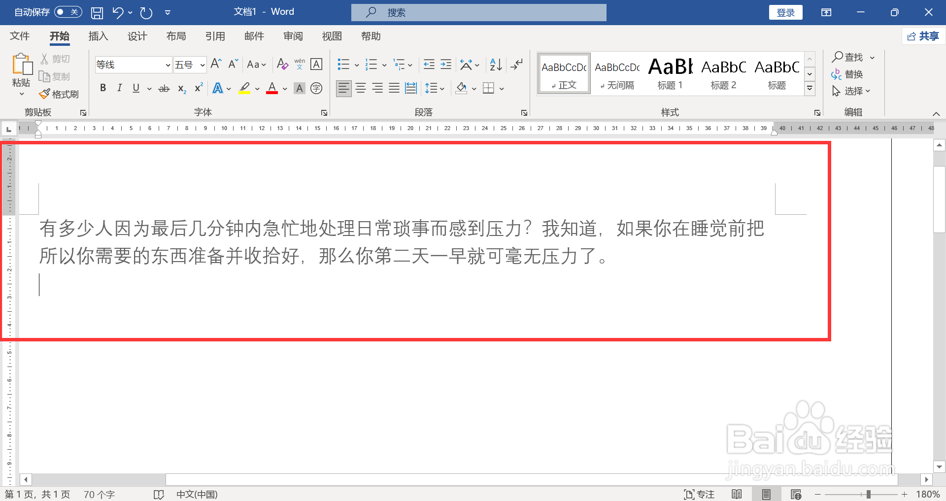 WORD如何隐藏内容