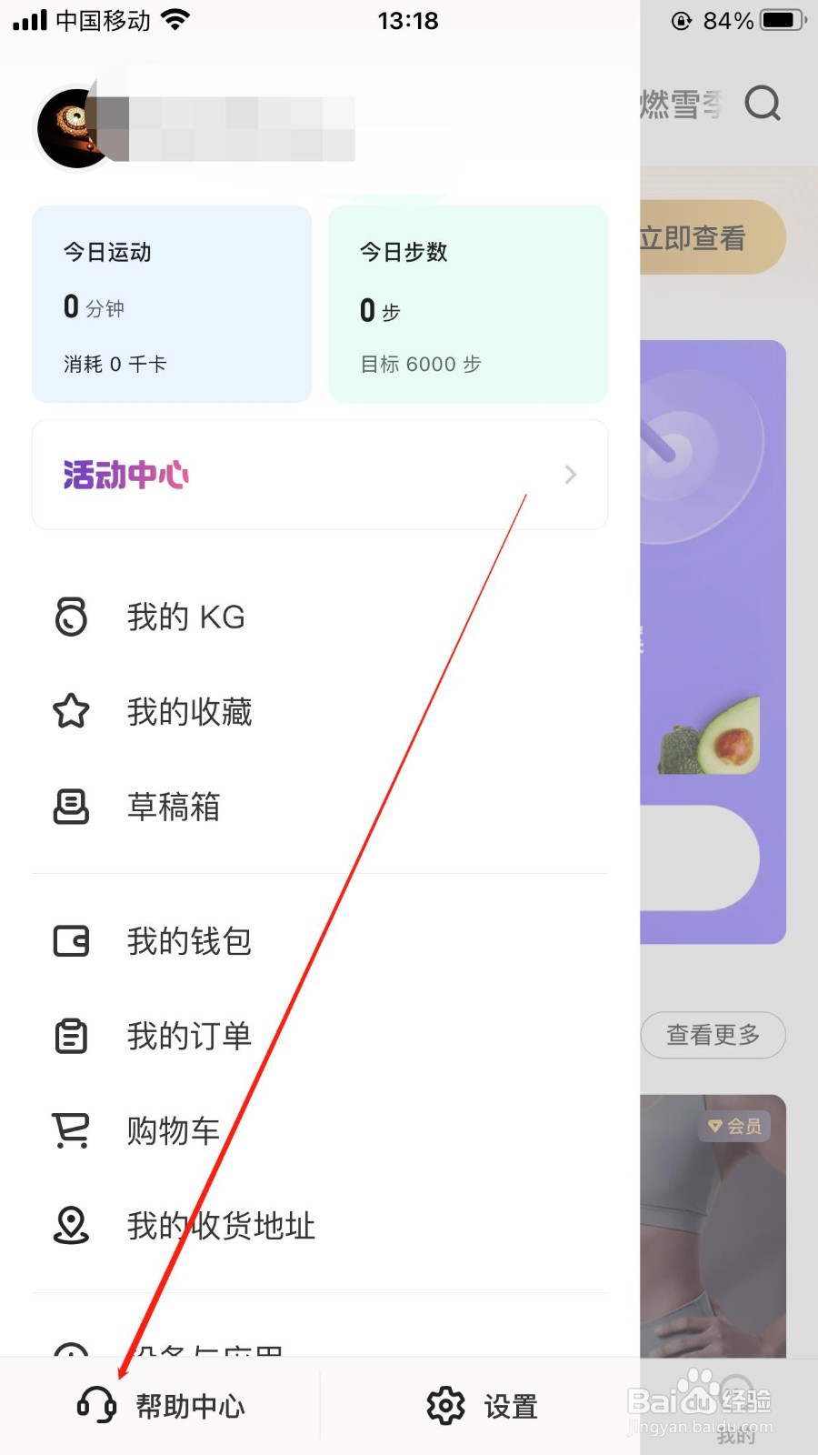 Keep app在哪里绑定QQ账号