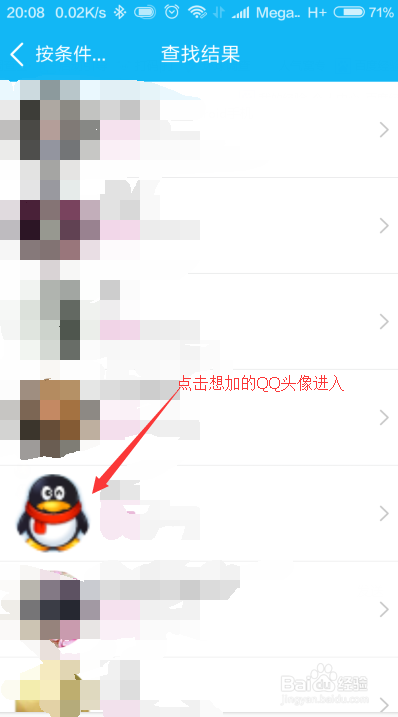 手机QQ怎样添加好友