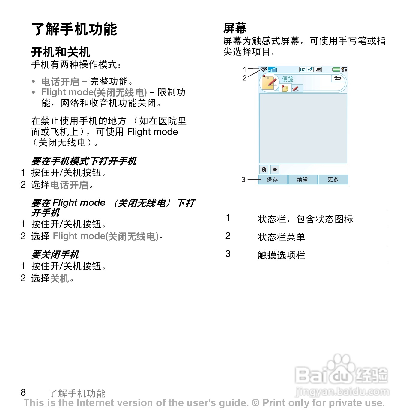 索尼爱立信P1C手机使用说明书:[1]