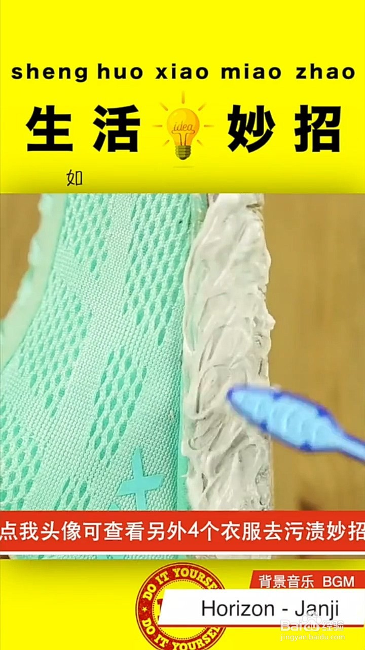 清理小白鞋的小妙招