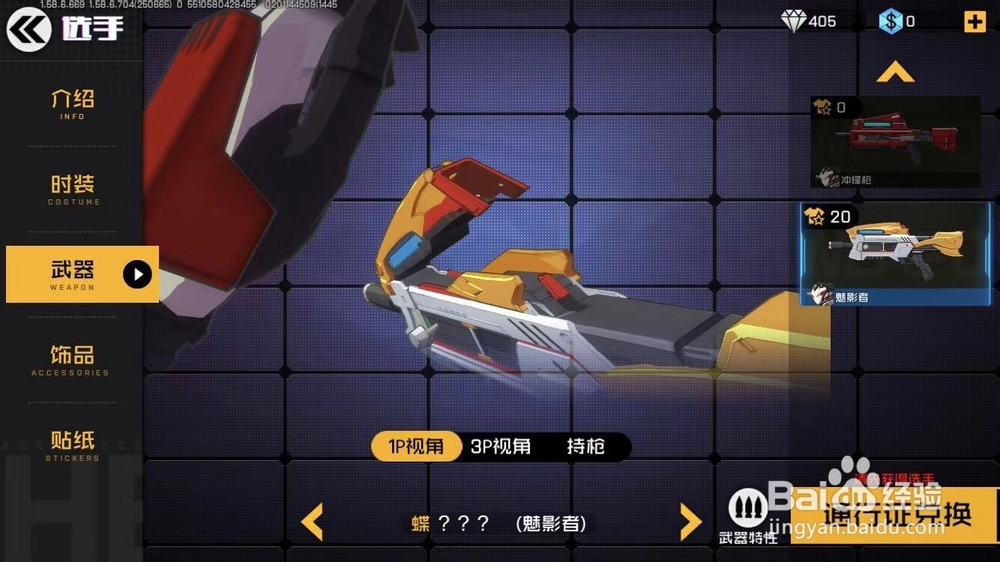 王牌战士如何获得武器魅影者