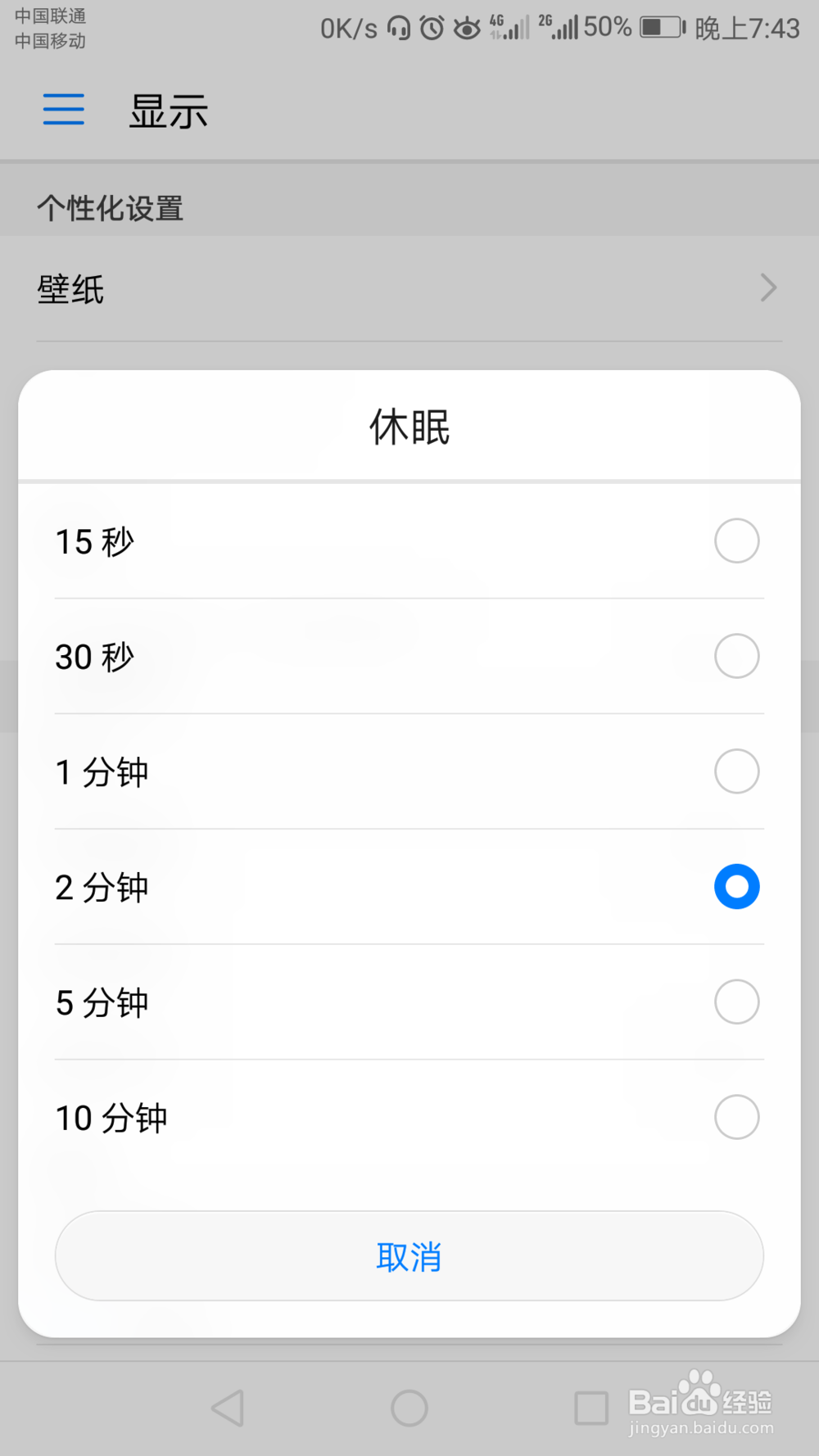 荣耀八如何设置休眠时间
