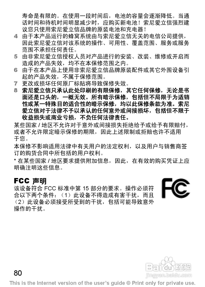 索尼爱立信K300C手机使用说明书:[9]