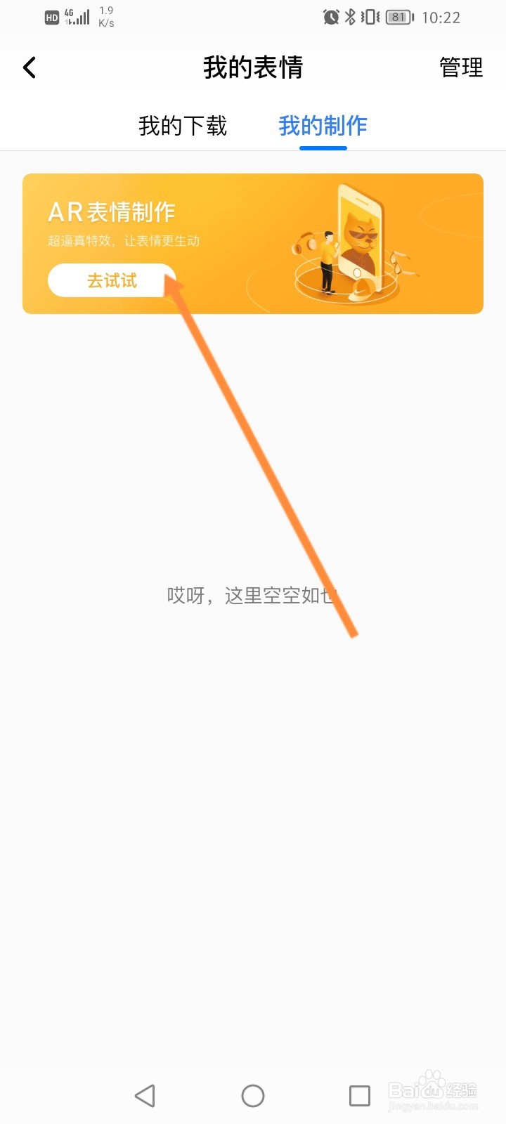 百度输入法APP怎么制作表情
