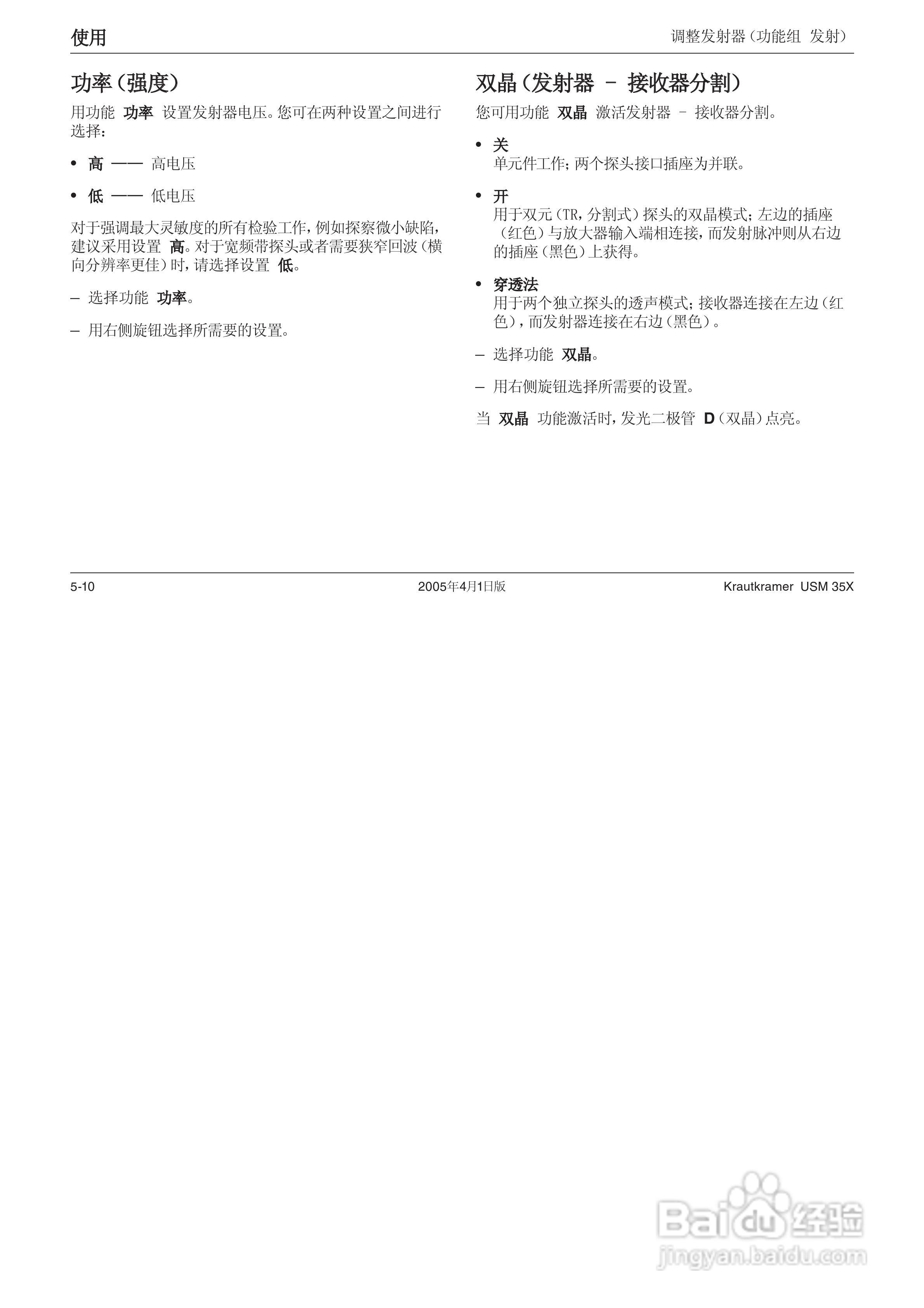 超声波探伤仪USM35XDAC中文操作手册:[6]