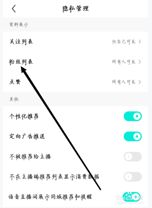 酷狗直播如何查看粉丝列表