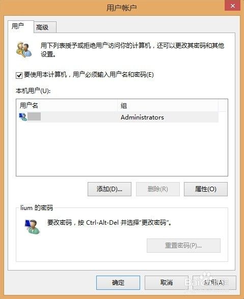 win8删除开机密码