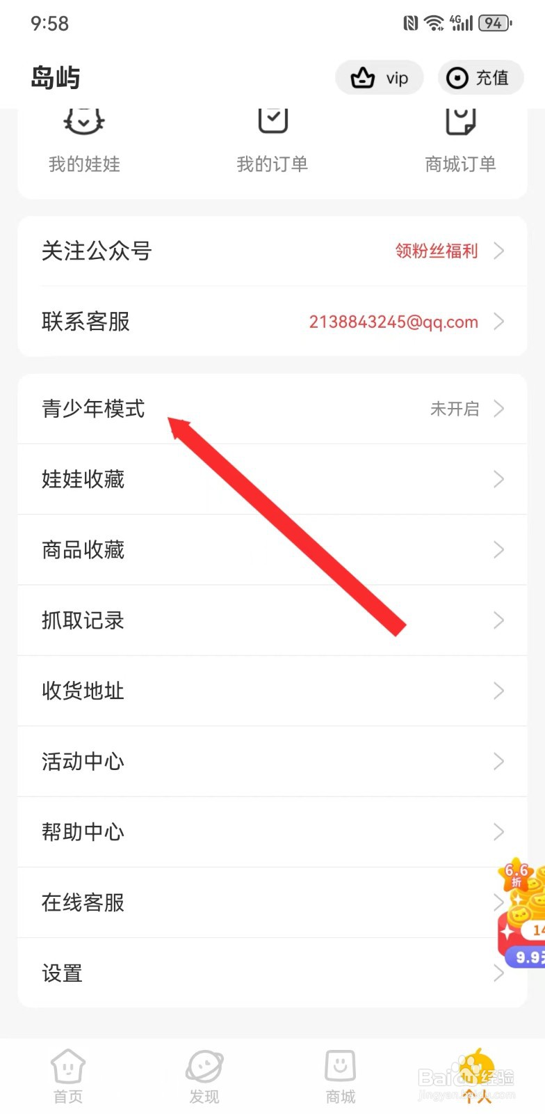 叮叮抓娃娃在哪里打开青少年模式