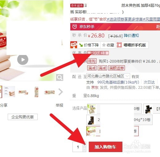 京东满减活动怎么凑单，怎么凑单最划算