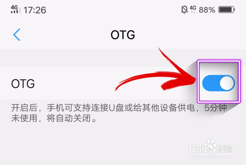 小米手机怎么使用OTG功能
