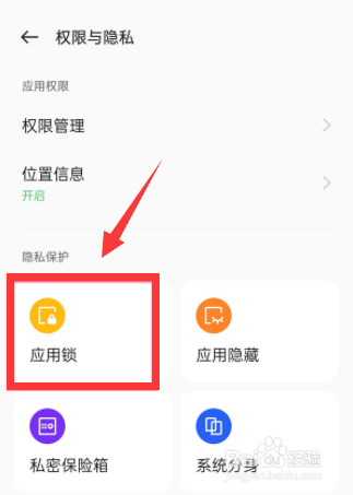 oppo reno7微信怎么加密