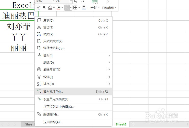 Excel表格中插入批注图片