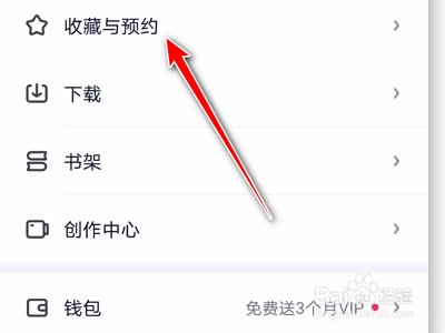 爱奇艺App如何删除所有预约的视频