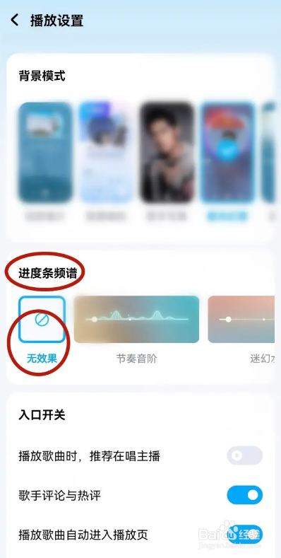 如何使用酷狗音乐APP关闭频谱动画