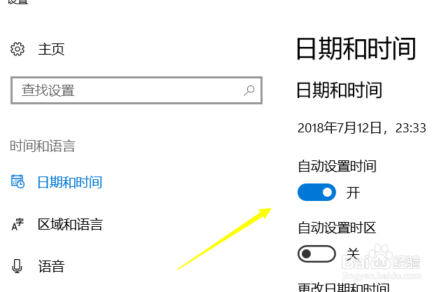 电脑时间老是不对怎么办