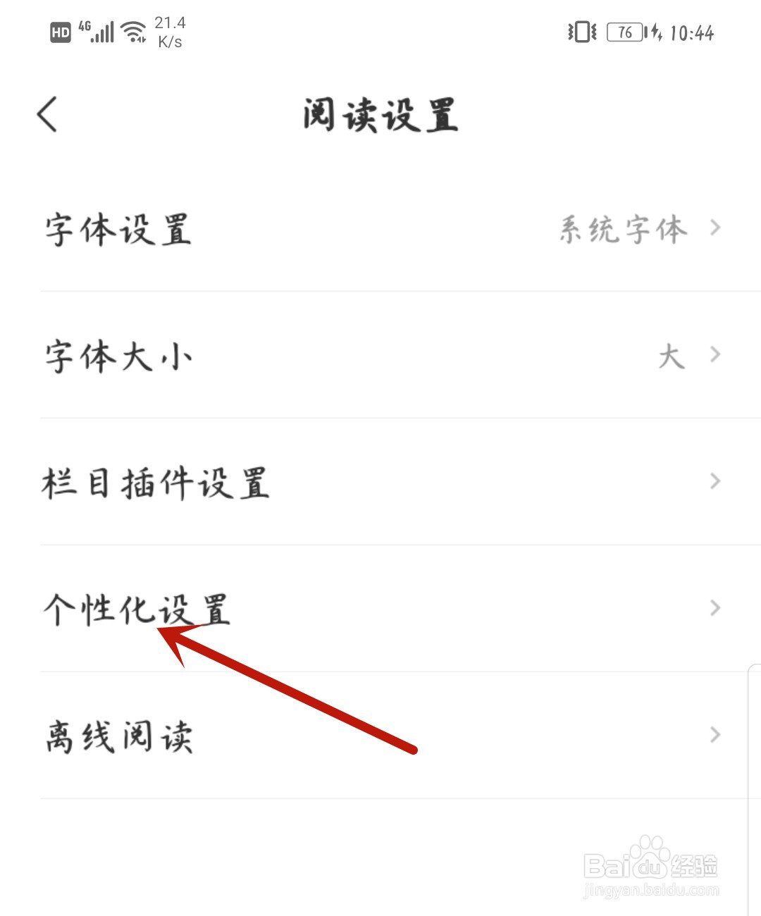 网易新闻怎么关闭程序化广告