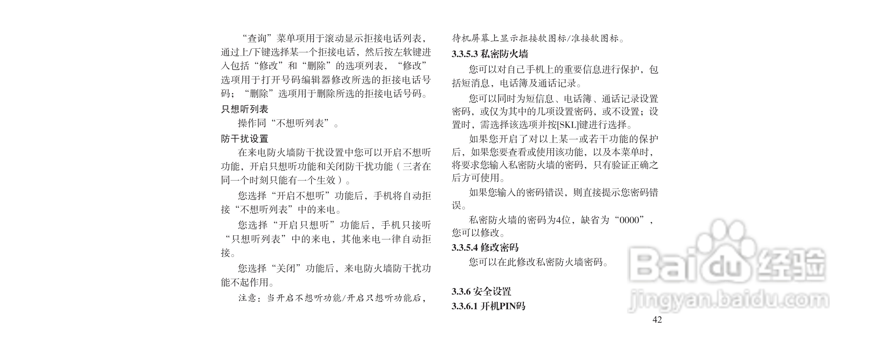 海尔M160手机使用说明书:[5]