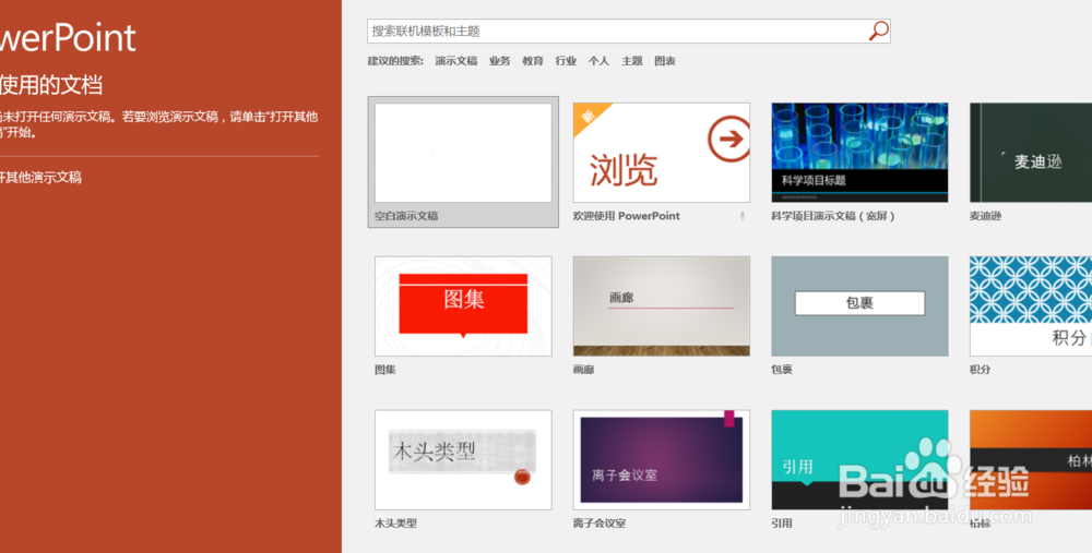 2018版PPT怎么创建演示文稿